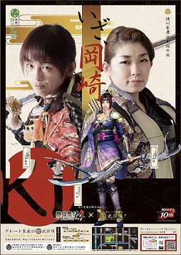 画像集#004のサムネイル/「戦国無双4」が愛知県岡崎市の観光おもてなし武将隊とコラボレーション