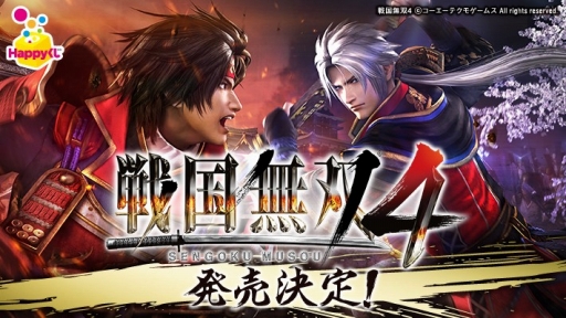 画像集#001のサムネイル/「戦国無双4」のHappyくじが2015年1月中旬に発売。特別描き下ろしグッズなど