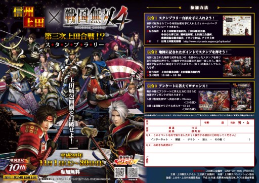 画像集#002のサムネイル/「戦国無双4」のスタンプラリーが長野県上田市で11月1日から開催に