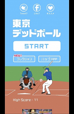 画像集#001のサムネイル/投手と打者の一騎打ち。スマホ向け野球(?)ゲーム「東京デッドボール」を紹介する「(ほぼ)日刊スマホゲーム通信」第557回