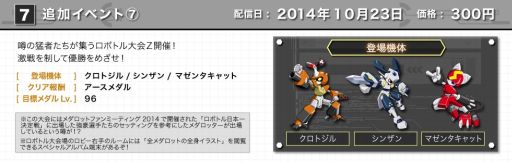 画像集#002のサムネイル/「メダロット8 カブトVer./クワガタVer.」,本日から4週連続で新たな追加ダウンロードコンテンツを配信。オリメダコンテスト入賞機体や新BGMが登場