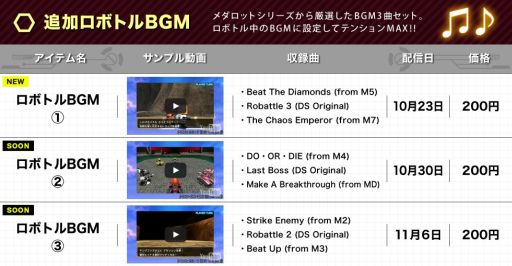 画像集#003のサムネイル/「メダロット8 カブトVer./クワガタVer.」,本日から4週連続で新たな追加ダウンロードコンテンツを配信。オリメダコンテスト入賞機体や新BGMが登場