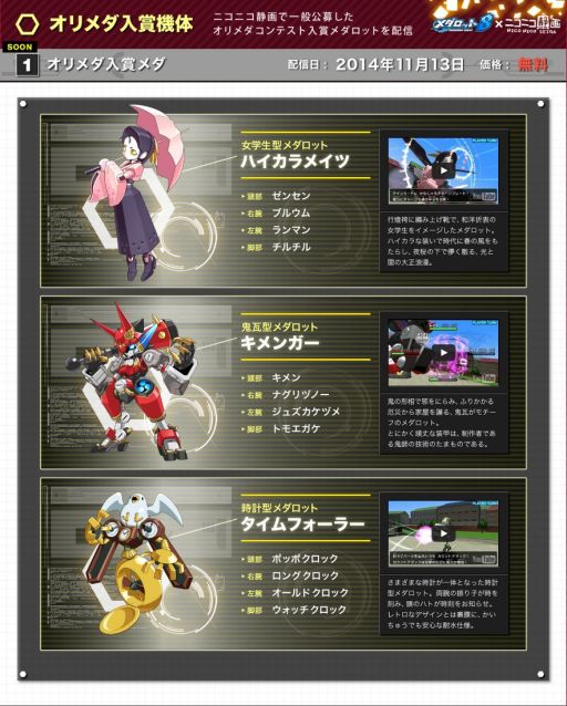 画像集#004のサムネイル/「メダロット8 カブトVer./クワガタVer.」,本日から4週連続で新たな追加ダウンロードコンテンツを配信。オリメダコンテスト入賞機体や新BGMが登場