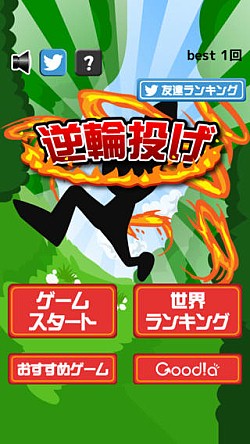 画像集#003のサムネイル/次々と放たれる火の輪をくぐるACT「逆輪投げ」iOS&Androidで配信を開始