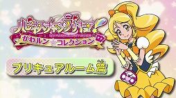 画像ギャラリー No.012のサムネイル画像 / 「ハピネスチャージプリキュア! かわルン☆コレクション」,紹介動画が公開に