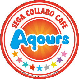 画像ギャラリー No.005のサムネイル画像 / 「セガコラボカフェ ラブライブ!サンシャイン!!」が10月21日より,クラブセガ秋葉原で開催決定