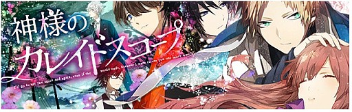 画像ギャラリー No.002のサムネイル画像 / タイムスリップした男性との恋愛SLG「神様のカレイドスコープ」予約を開始