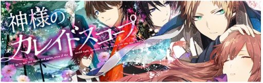 画像集#002のサムネイル/過去から現代へ来た彼との恋愛SLG「神様のカレイドスコープ」配信を開始