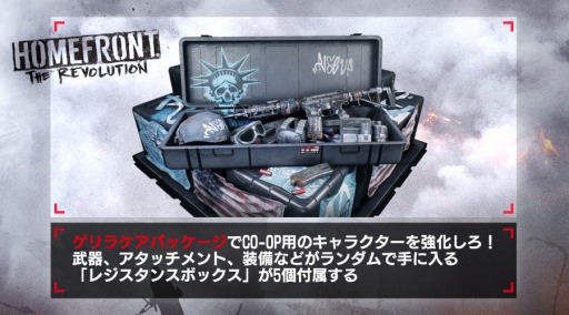 画像ギャラリー No.001のサムネイル画像 / 「HOMEFRONT the Revolution」の店舗特典の情報が公開に。武器や装備をランダムで入手できる 「ゲリラケアパッケージ」などが付属