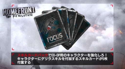 画像ギャラリー No.002のサムネイル画像 / 「HOMEFRONT the Revolution」の店舗特典の情報が公開に。武器や装備をランダムで入手できる 「ゲリラケアパッケージ」などが付属
