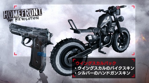 画像ギャラリー No.003のサムネイル画像 / 「HOMEFRONT the Revolution」の店舗特典の情報が公開に。武器や装備をランダムで入手できる 「ゲリラケアパッケージ」などが付属
