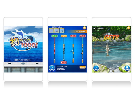 画像ギャラリー No.001のサムネイル画像 / スゴ得コンテンツ「定番ゲーム集！」に釣りゲーム「釣ろうぜ1000!」が追加
