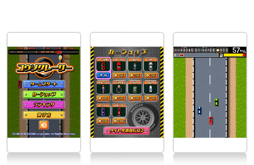 画像ギャラリー No.001のサムネイル画像 / 定番ゲーム集にレースゲーム「コウソクレーサー」が追加