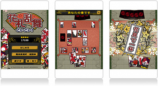 画像ギャラリー No.001のサムネイル画像 / 「定番ゲーム集！ パズル・将棋・囲碁」に「花札乱舞こいこい！」が追加