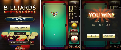 画像ギャラリー No.002のサムネイル画像 / 定番ゲーム集 forスゴ得で「ビリヤード ローテーションポケット」が配信