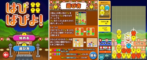 画像ギャラリー No.001のサムネイル画像 / パズル「はぴばぴよ！」が定番ゲーム集！ パズル・将棋・囲碁forスゴ得に追加