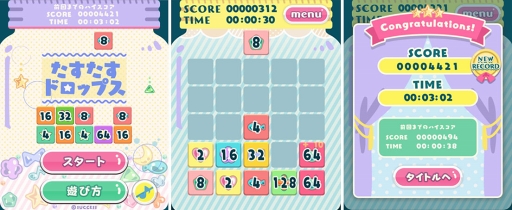 画像ギャラリー No.001のサムネイル画像 / 「定番ゲーム集！ パズル・将棋・囲碁forスゴ得」に，パズルゲーム「たすたすドロップス」を追加