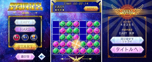 画像ギャラリー No.001のサムネイル画像 / 「定番ゲーム集！ パズル・将棋・囲碁forスゴ得」に四目並べゲーム「聖闘四星宮-4balls-」が追加