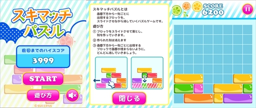 画像ギャラリー No.001のサムネイル画像 / 「定番ゲーム集! パズル・将棋・囲碁forスゴ得」に「スキマッチパズル」が登場