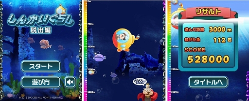 画像ギャラリー No.002のサムネイル画像 / 「定番ゲーム集！ パズル・将棋・囲碁forスゴ得」に「しんかいぐらし脱出編」が登場