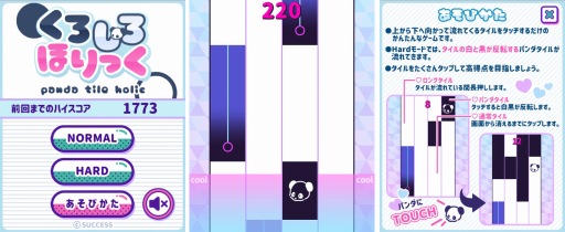 画像ギャラリー No.001のサムネイル画像 / 「定番ゲーム集！ パズル・将棋・囲碁forスゴ得」にタイミングゲーム「くろしろほりっく」が追加