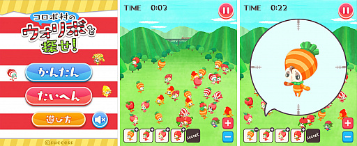 画像ギャラリー No.001のサムネイル画像 / アイテム探しゲーム「コロボ村のウォリボを探せ！」が「定番ゲーム集！ パズル・将棋・囲碁forスゴ得」で配信