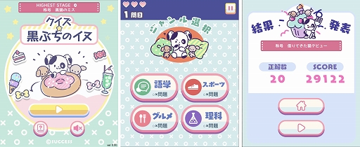 画像ギャラリー No.002のサムネイル画像 / クイズゲーム「クイズ黒ぶちのイヌ」が「定番ゲーム集!パズル・将棋・囲碁forスゴ得」に登場