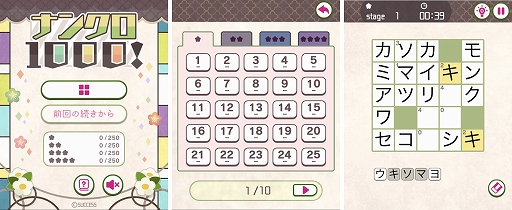 画像ギャラリー No.001のサムネイル画像 / 「定番ゲーム集! パズル・将棋・囲碁forスゴ得」に定番ペンシルパズルゲーム「ナンクロ1000!」が追加