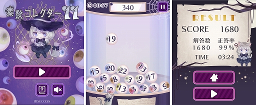 画像ギャラリー No.002のサムネイル画像 / 「定番ゲーム集! パズル・将棋・囲碁forスゴ得」に「素数コレクター11(アイ)」が追加