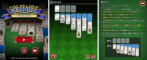 画像ギャラリー No.002のサムネイル画像 / 「定番ゲーム集! パズル・将棋・囲碁」に「ソリティアユーコン」が登場