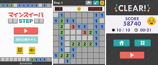 画像ギャラリー No.002のサムネイル画像 / 「マインスイーパSTEP」が“定番ゲーム集! パズル・将棋・囲碁forスゴ得”に登場