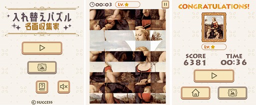 画像ギャラリー No.002のサムネイル画像 / 「定番ゲーム集! パズル・将棋・囲碁forスゴ得」に“入れ替えパズル名画収集家”が登場