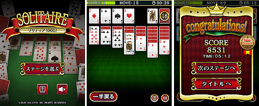 画像ギャラリー No.001のサムネイル画像 / 「ソリティア1000!」が「定番ゲーム集! パズル・将棋・囲碁forスゴ得」に登場