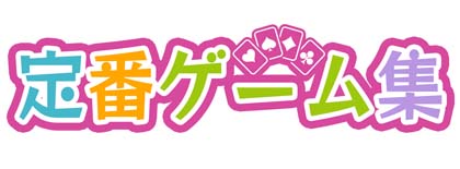 画像ギャラリー No.001のサムネイル画像 / 「定番ゲーム集! パズル・将棋・囲碁 for スゴ得」に“ハムなかまっちならべー”が登場