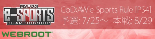画像ギャラリー No.001のサムネイル画像 / 「Japan e-Sports Championship 2015」CoD部門決勝戦を8月29日に開催