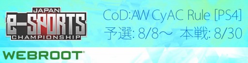 画像ギャラリー No.002のサムネイル画像 / 「Japan e-Sports Championship 2015」CoD部門決勝戦を8月29日に開催