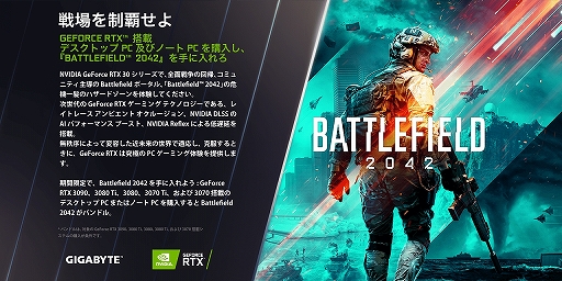 画像ギャラリー No.001のサムネイル画像 / GIGABYTE製ゲームPC購入で「バトルフィールド 2042」製品版がもらえるキャンペーンが始まる