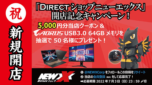 画像ギャラリー No.001のサムネイル画像 / GIGABYTE製品を扱うニューエックスのECサイトがオープン。抽選で5000円分のクーポンがもらえるキャンペーンも