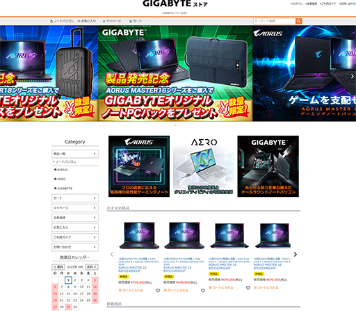 画像ギャラリー No.001のサムネイル画像 / GIGABYTE製ノートPCの直販サイト「GIGABYTEストア」がオープン