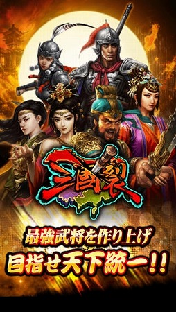 三国裂