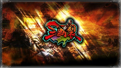 画像集#005のサムネイル/「三国裂」10万ダウンロードを達成。1200円相当のログインボーナスを実施