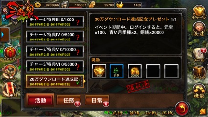 画像集#002のサムネイル/「三国裂」20万DL突破記念,アイテムプレゼント&レアアイテム販売を実施