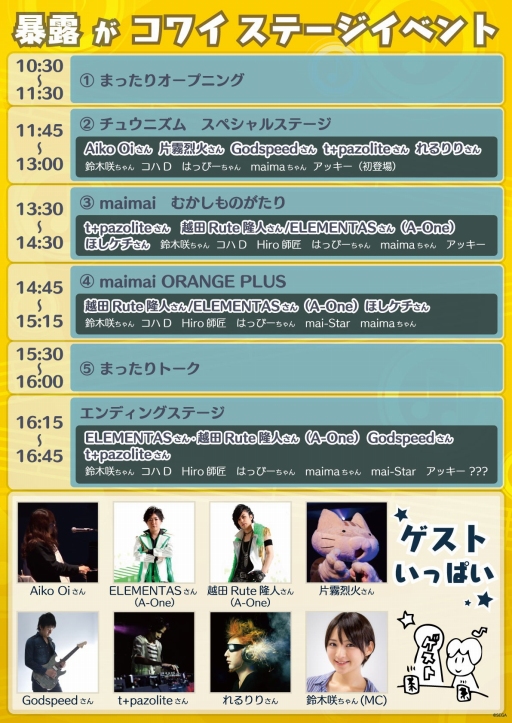 ���������꡼ No.002�Υ���ͥ������ / ��maimai�ס�CHUNITHM�ס�JAEPO 2015�ǹԤ����٥�Ȥ䥹�ơ�����������