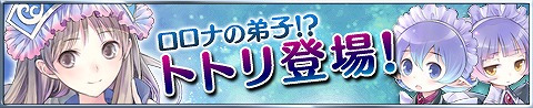 画像ギャラリー No.008のサムネイル画像 / 「アトリエ クエストボード」，ロロナの弟子「トトリ」がプレイアブルキャラに追加