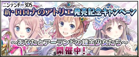 画像ギャラリー No.001のサムネイル画像 / 「アトリエ クエストボード」，「新・ロロナのアトリエ」発売記念イベント