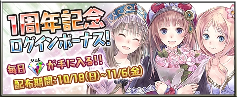 画像ギャラリー No.001のサムネイル画像 / 「アトリエ クエストボード」１周年記念アップデートに先立ちログイン特典を配布