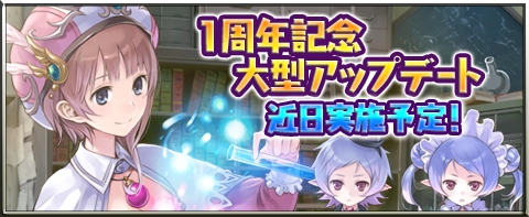 画像ギャラリー No.002のサムネイル画像 / 「アトリエ クエストボード」１周年記念アップデートに先立ちログイン特典を配布