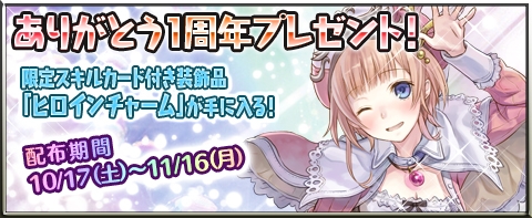 画像ギャラリー No.003のサムネイル画像 / 「アトリエ クエストボード」１周年記念アップデートに先立ちログイン特典を配布