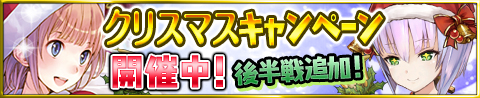 画像ギャラリー No.001のサムネイル画像 / 「アトリエ クエストボード」，クリスマスキャンペーンの後半戦がスタート