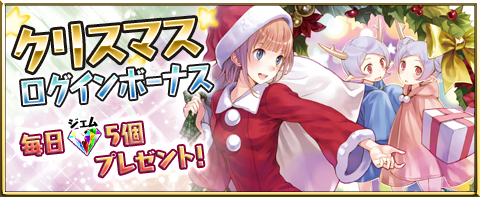 画像ギャラリー No.003のサムネイル画像 / 「アトリエ クエストボード」，クリスマスキャンペーンの後半戦がスタート